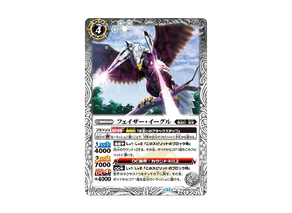 フェイザー・イーグル R [BS69-038](ブースターパック「契約編:真 第2章 原初の襲来」)