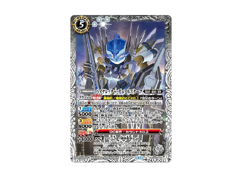 バイナレイター・デュアルスターク M [BS69-041](ブースターパック「契約編:真 第2章 原初の襲来」)