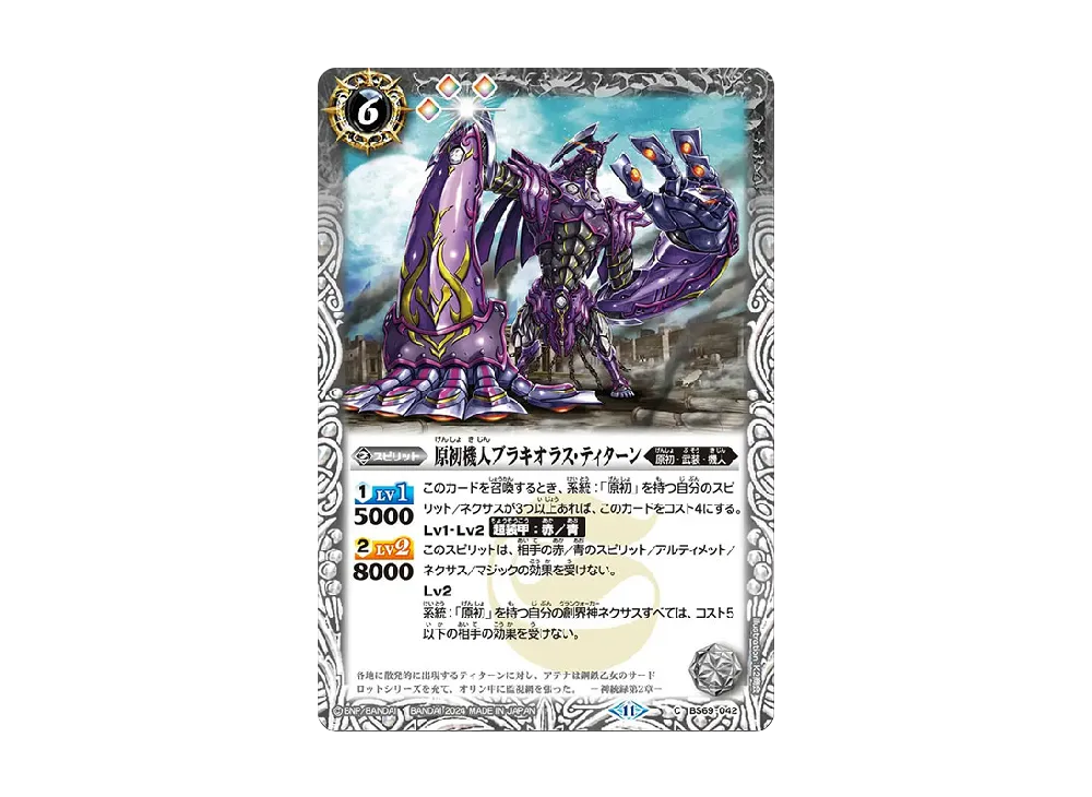 原初機人ブラキオラス・ティターン C [BS69-042](ブースターパック「契約編:真 第2章 原初の襲来」)