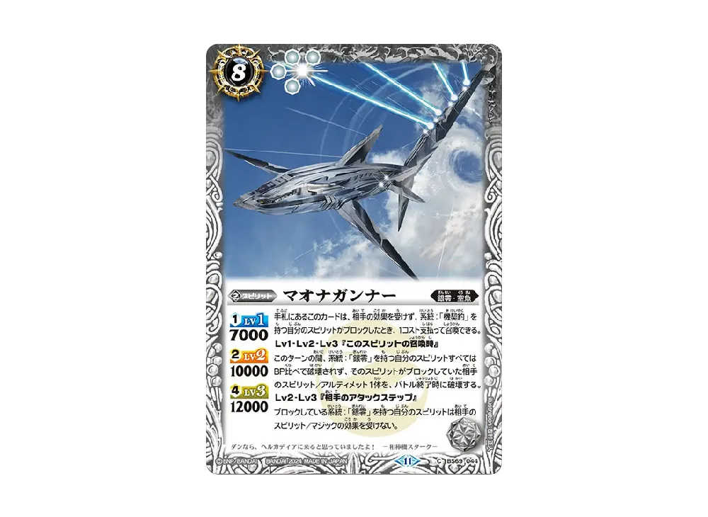 マオナガンナー C [BS69-044](ブースターパック「契約編:真 第2章 原初の襲来」)
