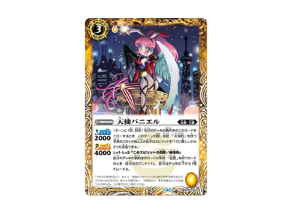 天使バニエル R [BS69-048](ブースターパック「契約編:真 第2章 原初の襲来」)