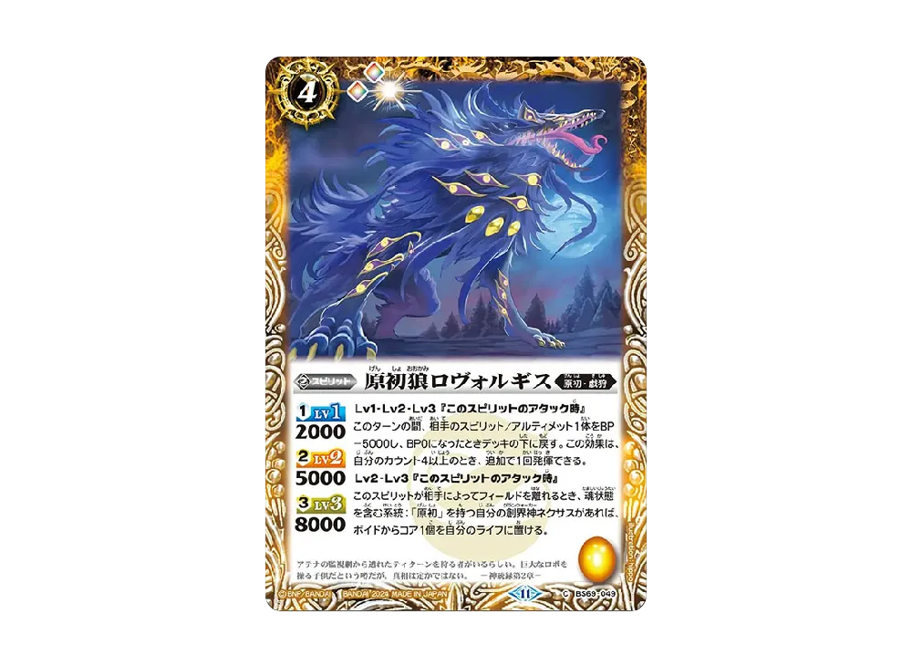 原初狼ロヴォルギス C [BS69-049](ブースターパック「契約編:真 第2章 原初の襲来」)