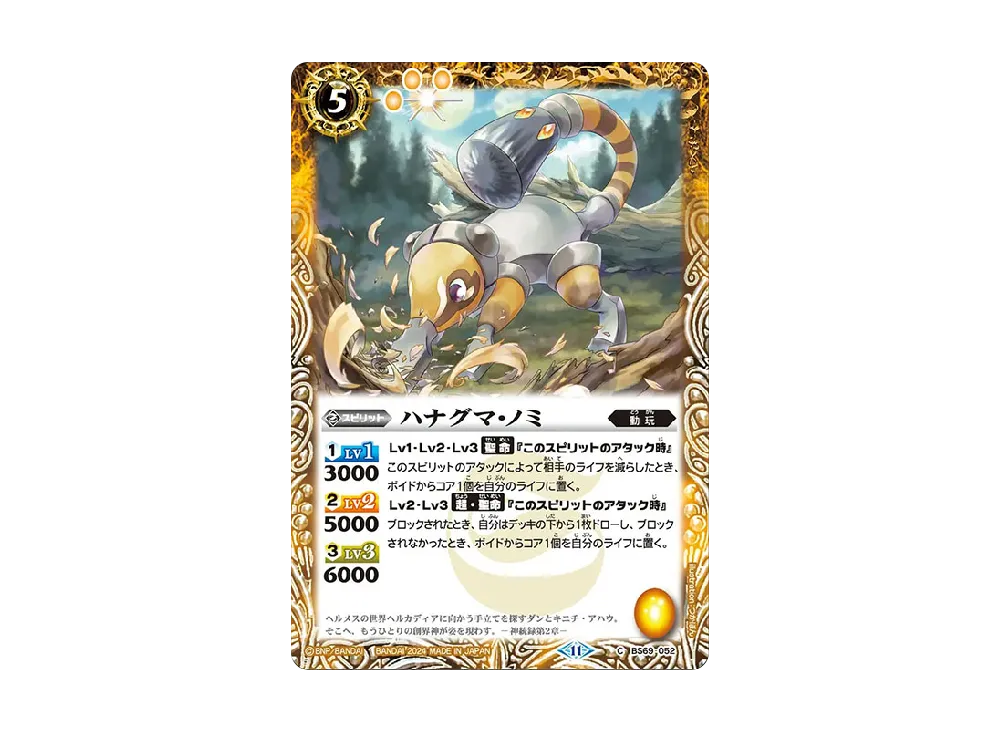 ハナグマ・ノミ C [BS69-052](ブースターパック「契約編:真 第2章 原初の襲来」)