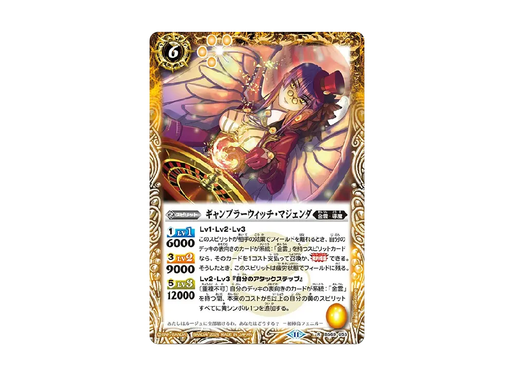 ギャンブラーウィッチ・マジェンダ R [BS69-053](ブースターパック「契約編:真 第2章 原初の襲来」)