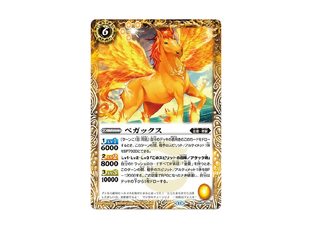 ペガックス C [BS69-055](ブースターパック「契約編:真 第2章 原初の襲来」)
