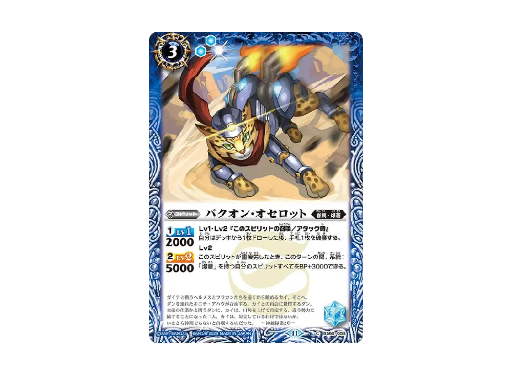 バクオン・オセロット C [BS69-058](ブースターパック「契約編:真 第2章 原初の襲来」)