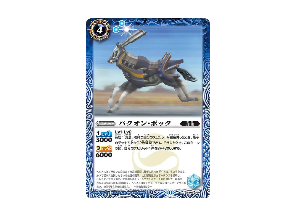バクオン・ボック C [BS69-060](ブースターパック「契約編:真 第2章 原初の襲来」)