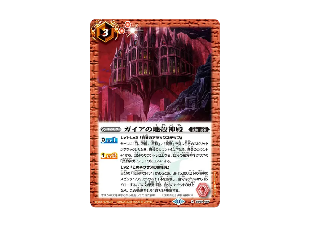 ガイアの地殻神殿 R [BS69-067](ブースターパック「契約編:真 第2章 原初の襲来」)