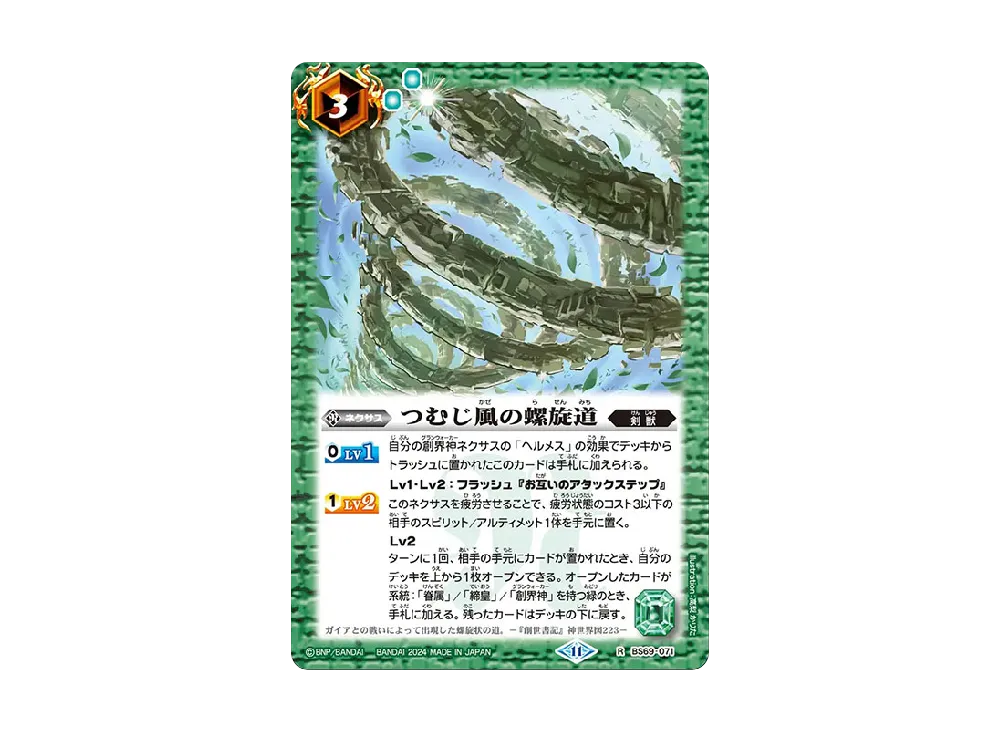 つむじ風の螺旋道 R [BS69-071](ブースターパック「契約編:真 第2章 原初の襲来」)