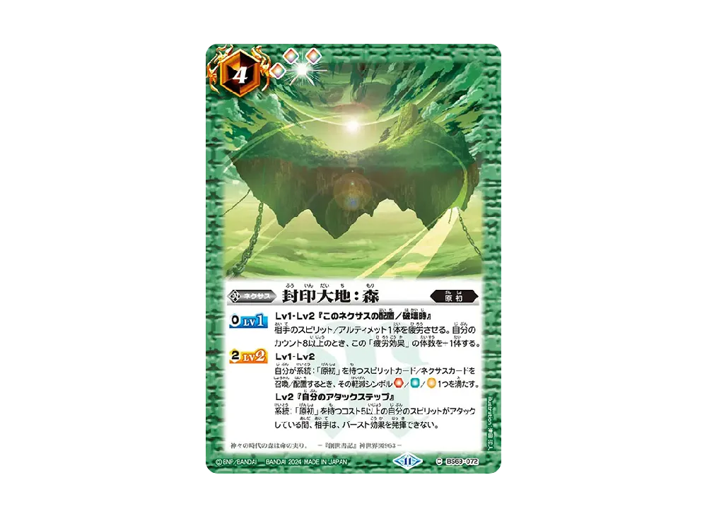 封印大地:森 C [BS69-072](ブースターパック「契約編:真 第2章 原初の襲来」)