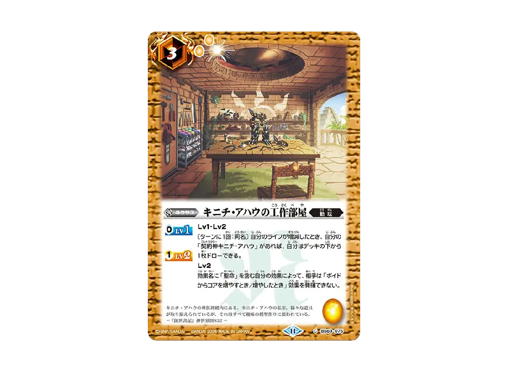 キニチ・アハウの工作部屋 C [BS69-075](ブースターパック「契約編:真 第2章 原初の襲来」)