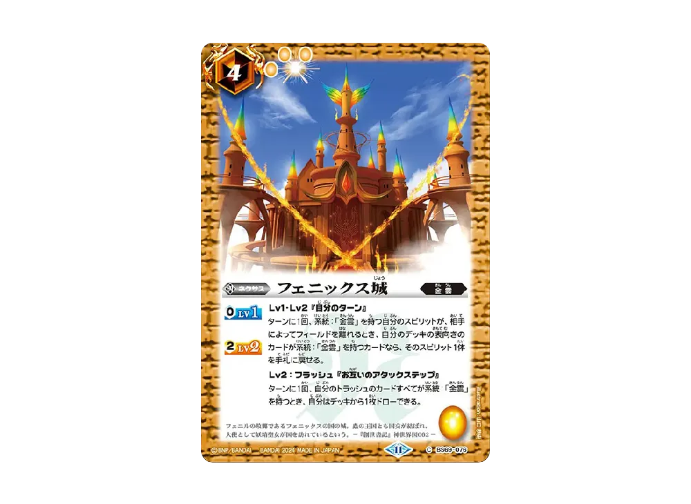フェニックス城 C [BS69-076](ブースターパック「契約編:真 第2章 原初の襲来」)