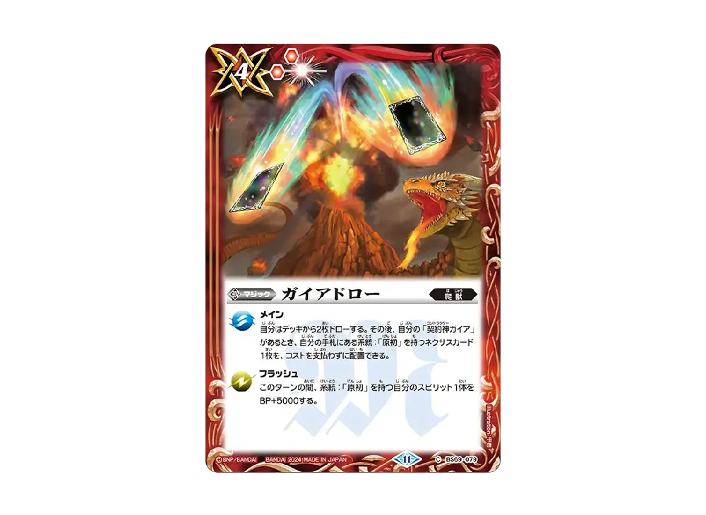 ガイアドロー C [BS69-079](ブースターパック「契約編:真 第2章 原初の襲来」)