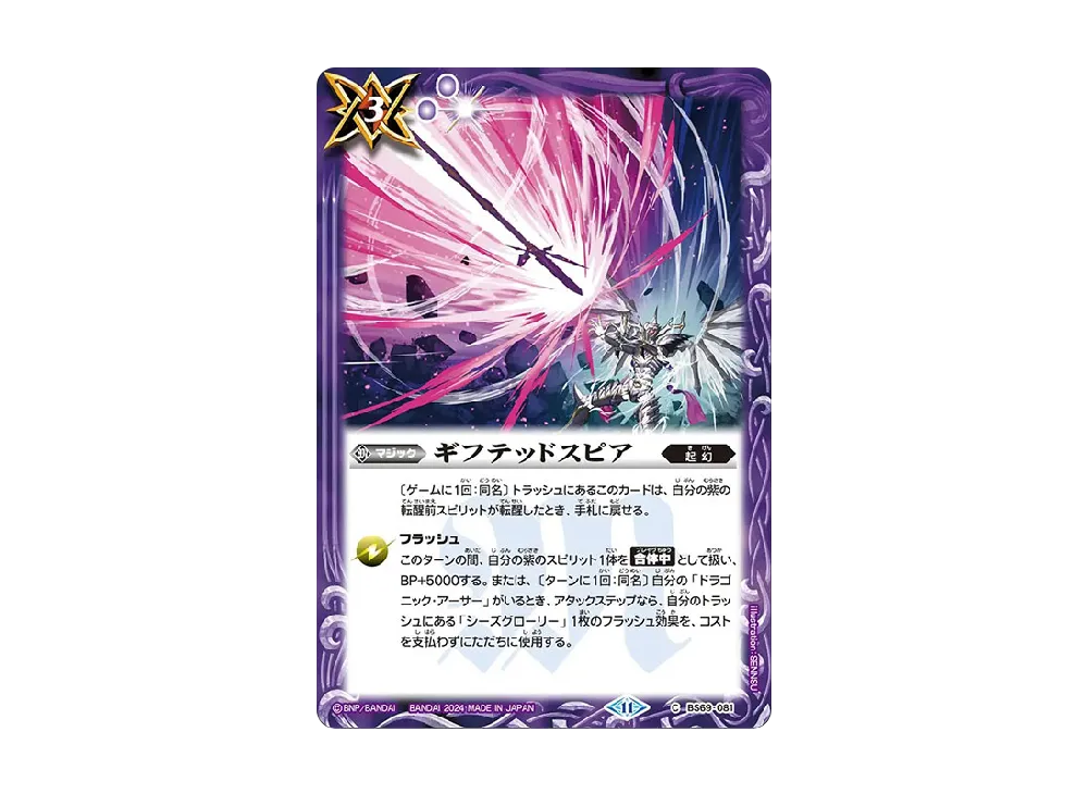 ギフテッドスピア C [BS69-081](ブースターパック「契約編:真 第2章 原初の襲来」)