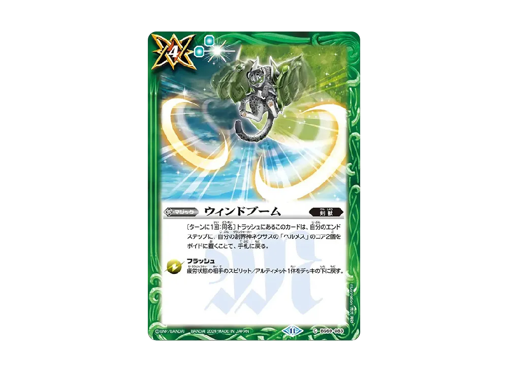 ウィンドブーム C [BS69-083](ブースターパック「契約編:真 第2章 原初の襲来」)
