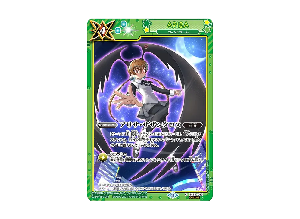 アリサ・サザンクロス ウィンドブーム C [BS69-083_2](ブースターパック「契約編:真 第2章 原初の襲来」)