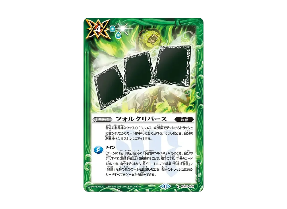 フォルクリバース C [BS69-084](ブースターパック「契約編:真 第2章 原初の襲来」)