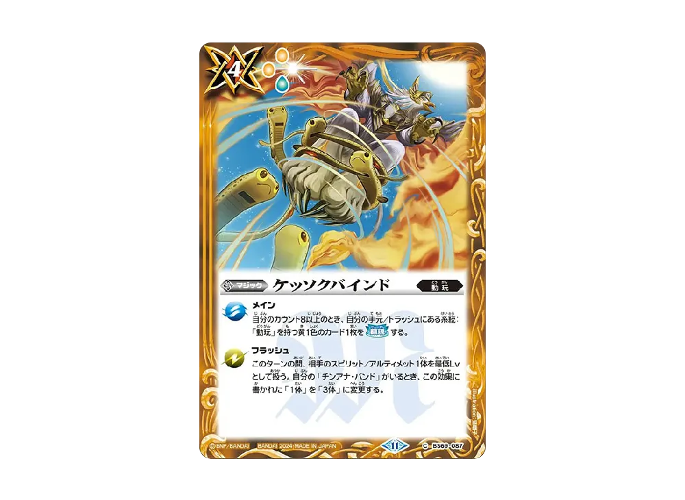 ケッソクバインド C [BS69-087](ブースターパック「契約編:真 第2章 原初の襲来」)