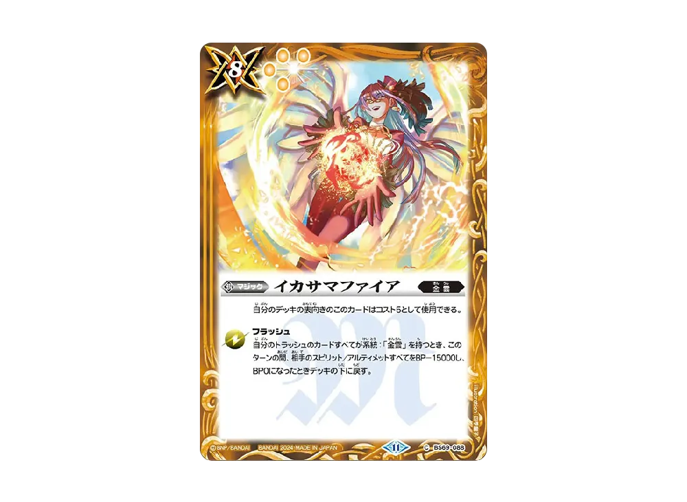イカサマファイア C [BS69-088](ブースターパック「契約編:真 第2章 原初の襲来」)