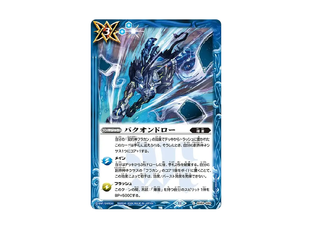 バクオンドロー C [BS69-089](ブースターパック「契約編:真 第2章 原初の襲来」)