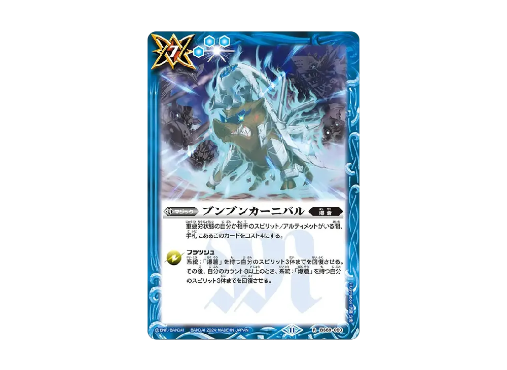 ブンブンカーニバル R [BS69-090](ブースターパック「契約編:真 第2章 原初の襲来」)