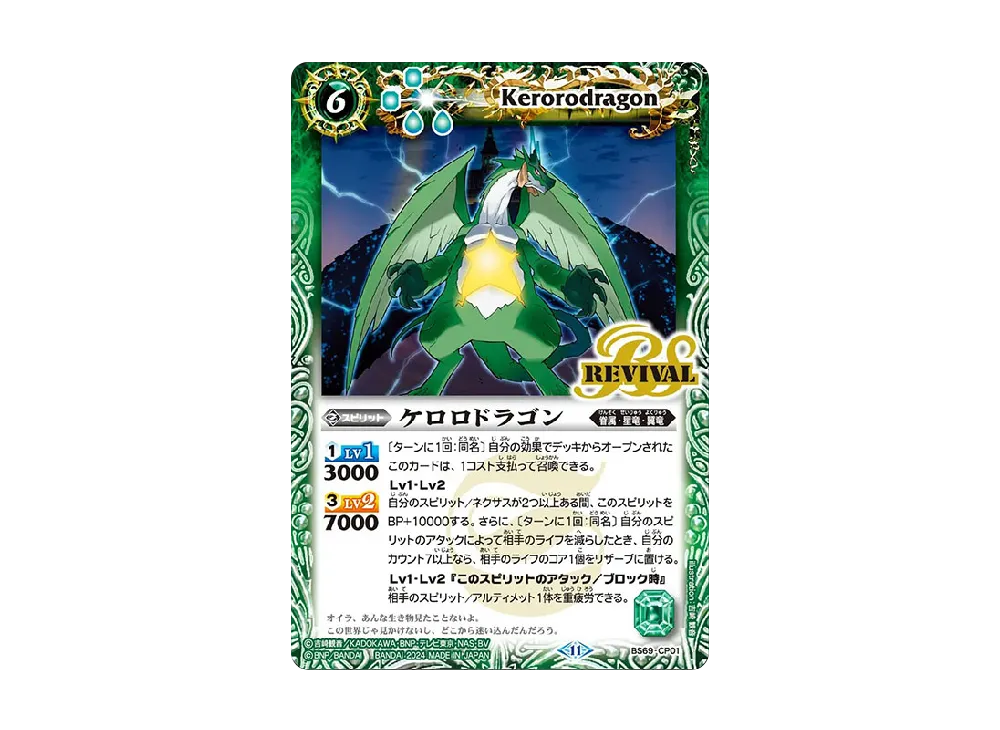 ケロロドラゴン CP [BS69-CP01](ブースターパック「契約編:真 第2章 原初の襲来」)