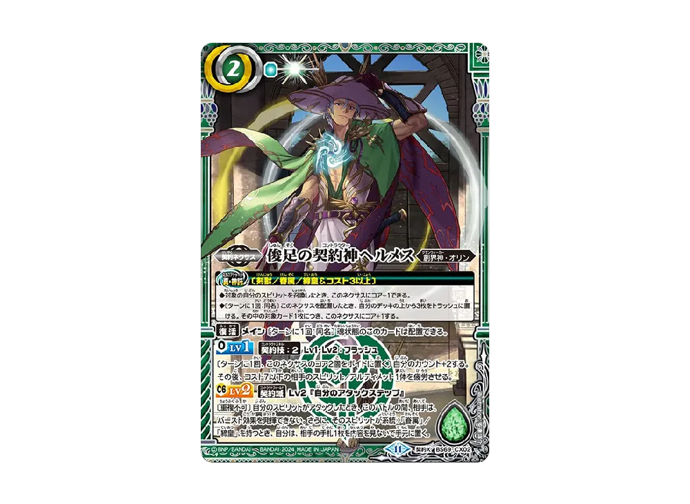 ケロロ小隊隊長 ケロロ軍曹 俊足の契約神ヘルメス 契約X [BS69-CX02_2