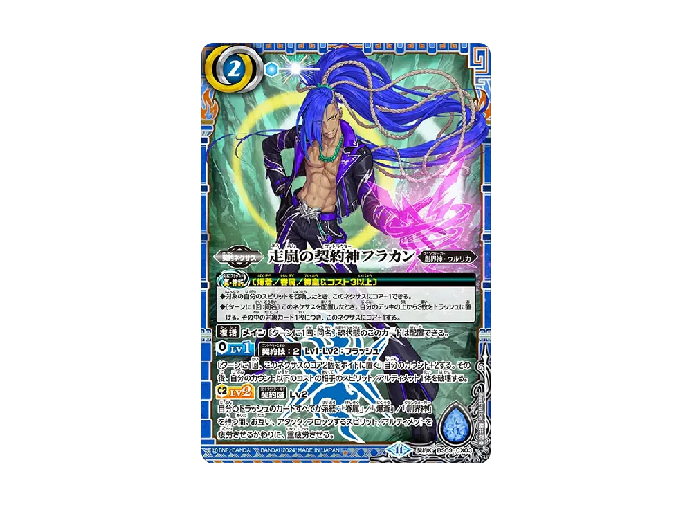 走嵐の契約神フラカン 契約X [BS69-CX03](ブースターパック「契約編:真 第2章 原初の襲来」)