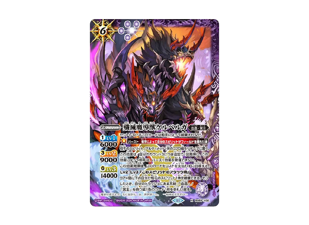 殲滅魔導獣ケルベルガ X [BS69-X02](ブースターパック「契約編:真 第2章 原初の襲来」)