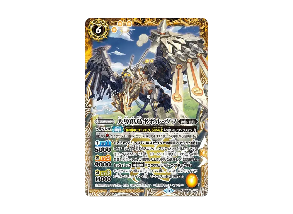 大導倶鳥ポポル・ヴフ X [BS69-X07](ブースターパック「契約編:真 第2章 原初の襲来」)