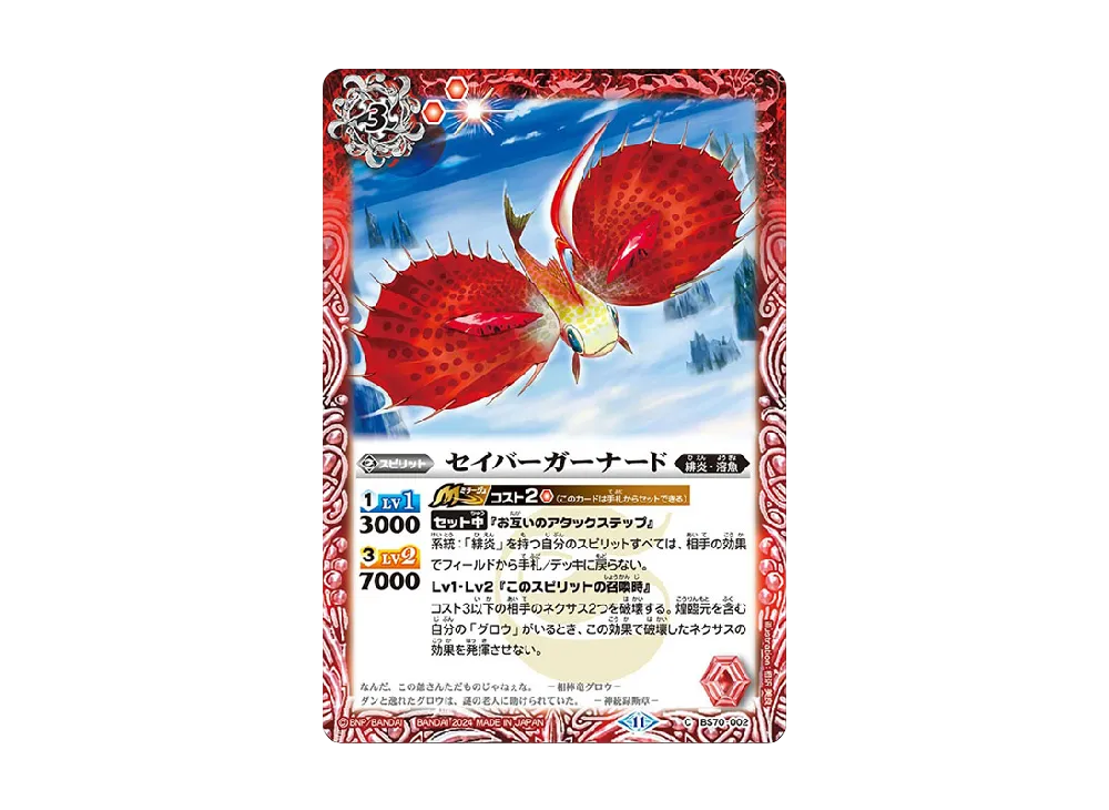 セイバーガーナード C [BS70-002](ブースターパック「契約編:真 第3章 全天の覇神」)