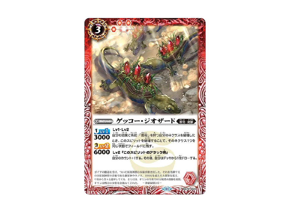 ゲッコー・ジオザード C [BS70-003](ブースターパック「契約編:真 第3章 全天の覇神」)