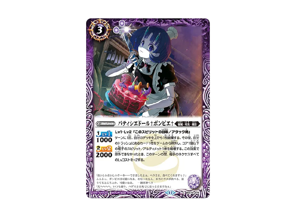 パティシエドール♰ポンピエ♰ C [BS70-016](ブースターパック「契約編:真 第3章 全天の覇神」)