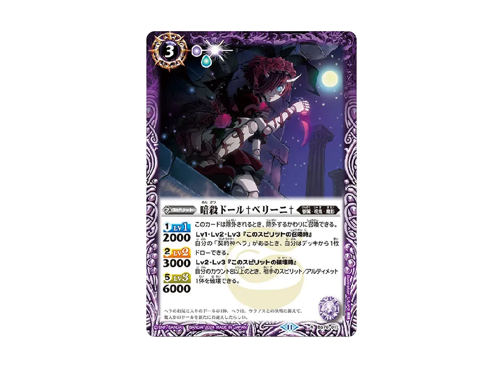 暗殺ドール♰ベリーニ♰ R [BS70-017](ブースターパック「契約編:真 第3章 全天の覇神」)