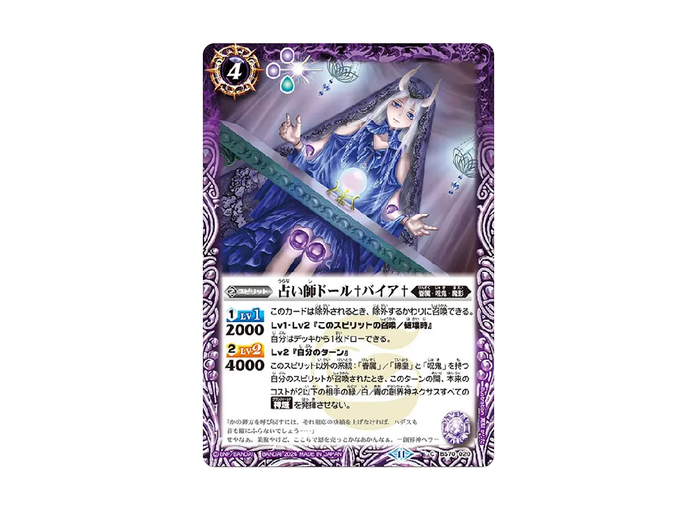 占い師ドール♰バイア♰ C [BS70-020](ブースターパック「契約編:真 第3章 全天の覇神」)