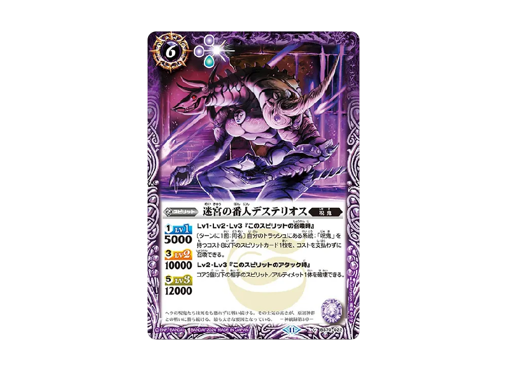 迷宮の番人デステリオス C [BS70-022](ブースターパック「契約編:真 第3章 全天の覇神」)