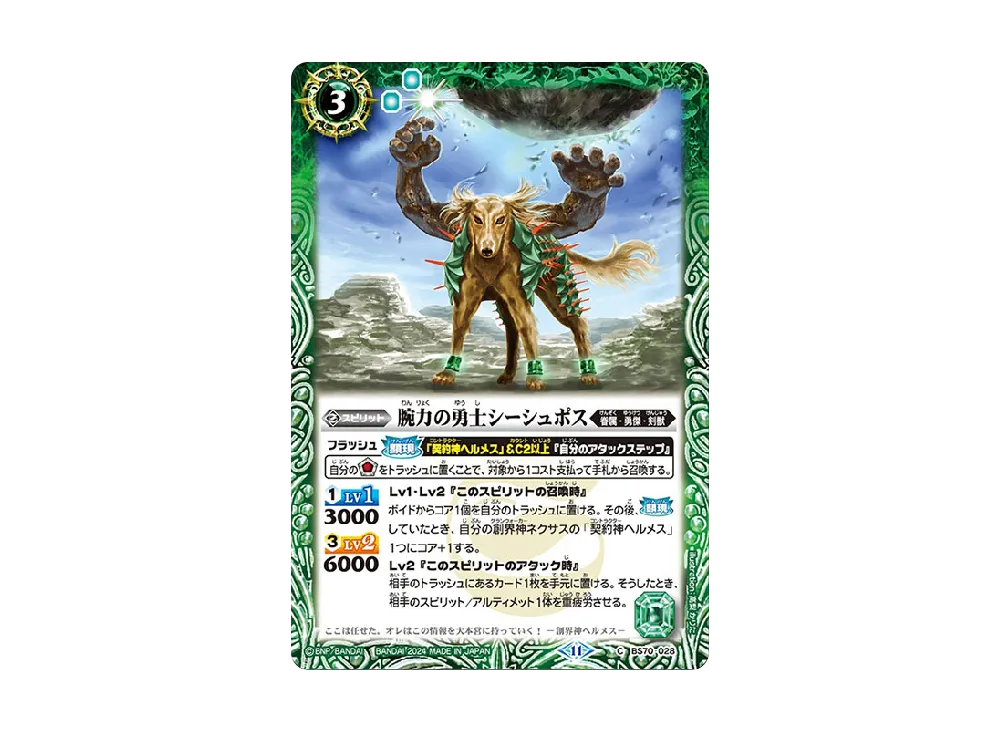腕力の勇士シーシュポス C [BS70-028](ブースターパック「契約編:真 第3章 全天の覇神」)