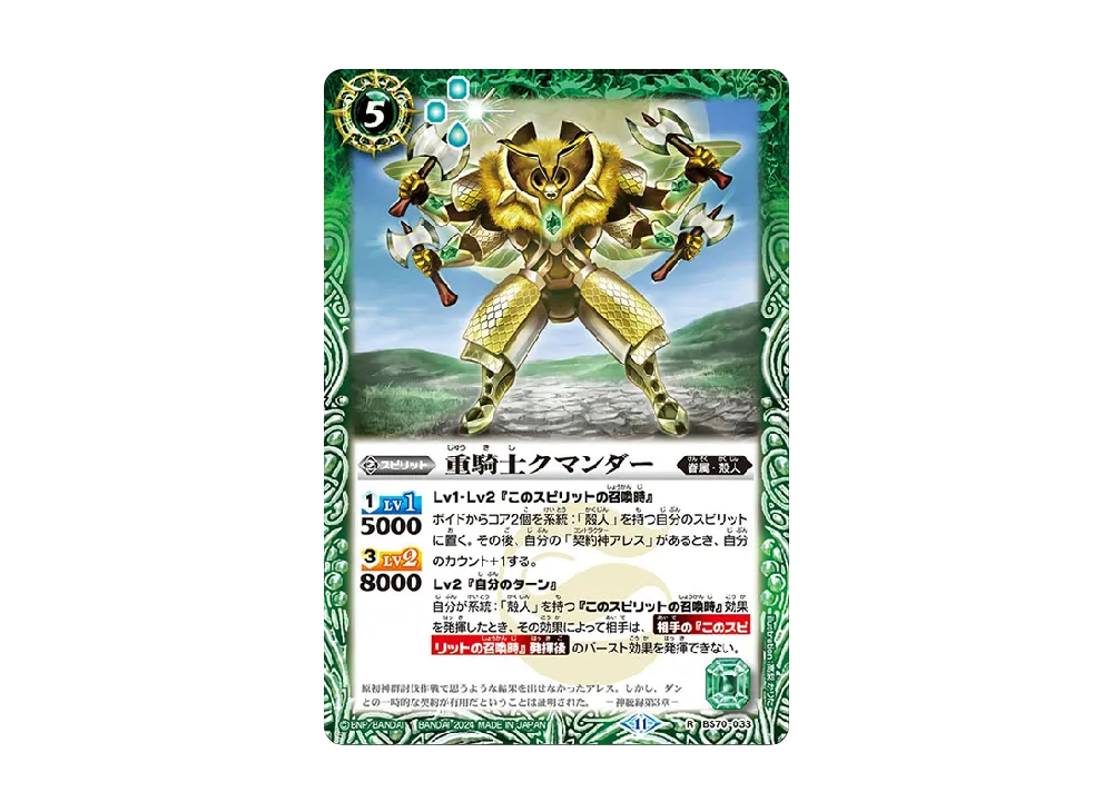 重騎士クマンダー R [BS70-033](ブースターパック「契約編:真 第3章 全天の覇神」)