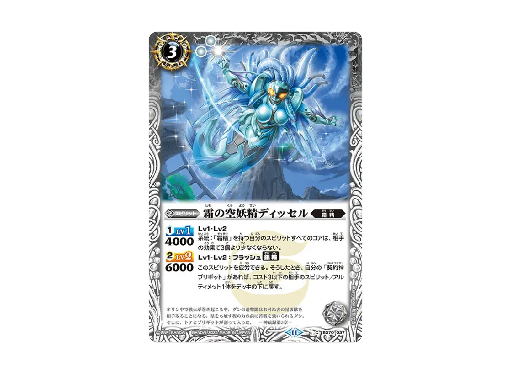 霜の空妖精ディッセル C [BS70-037](ブースターパック「契約編:真 第3章 全天の覇神」)