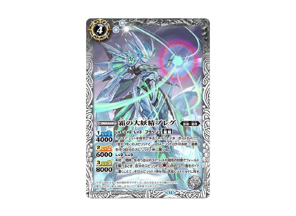 霜の大妖精ブレグ M [BS70-039](ブースターパック「契約編:真 第3章 全天の覇神」)