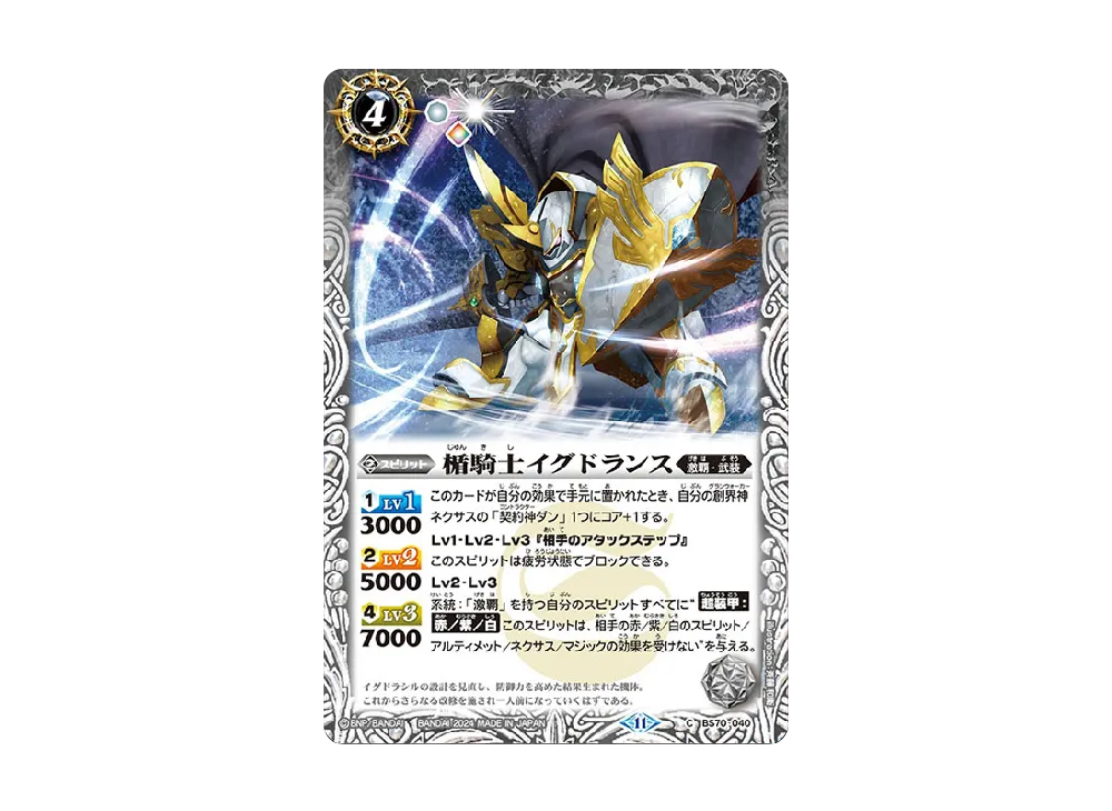 楯騎士イグドランス C [BS70-040](ブースターパック「契約編:真 第3章 全天の覇神」)
