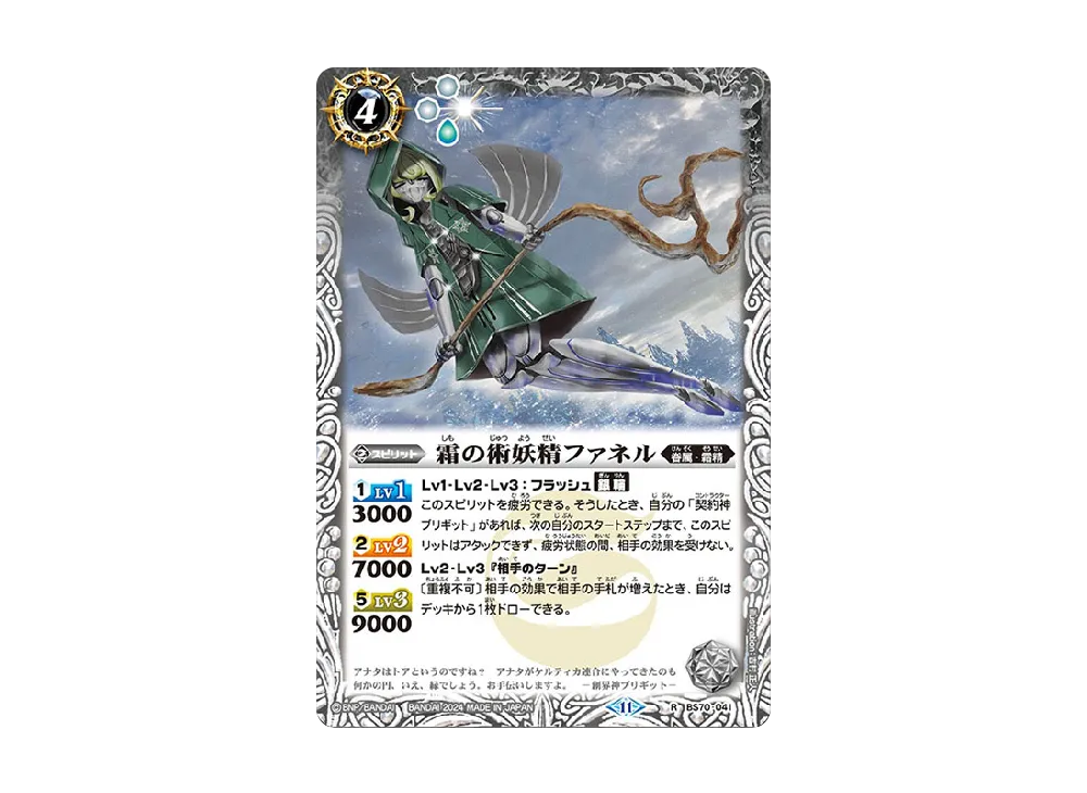 霜の術妖精ファネル R [BS70-041](ブースターパック「契約編:真 第3章 全天の覇神」)