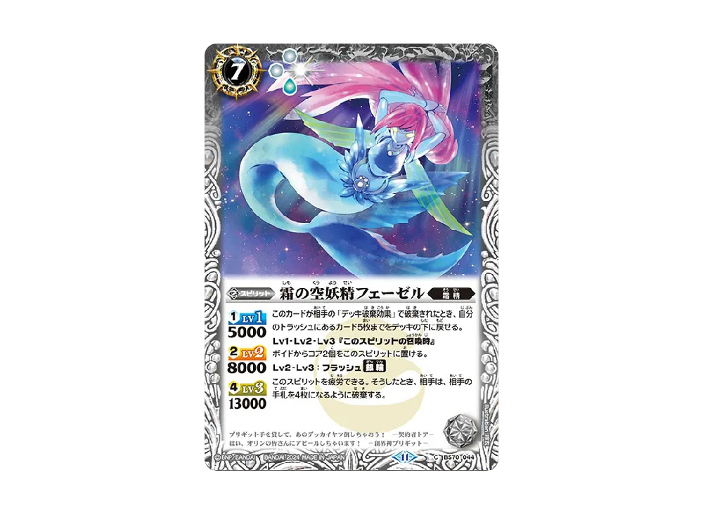 霜の空妖精フェーゼル C [BS70-044](ブースターパック「契約編:真 第3章 全天の覇神」)