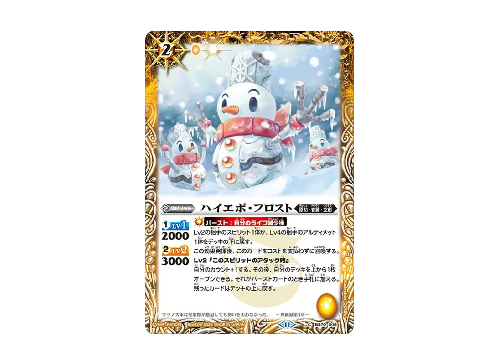 ハイエボ・フロスト C [BS70-048](ブースターパック「契約編:真 第3章 全天の覇神」)