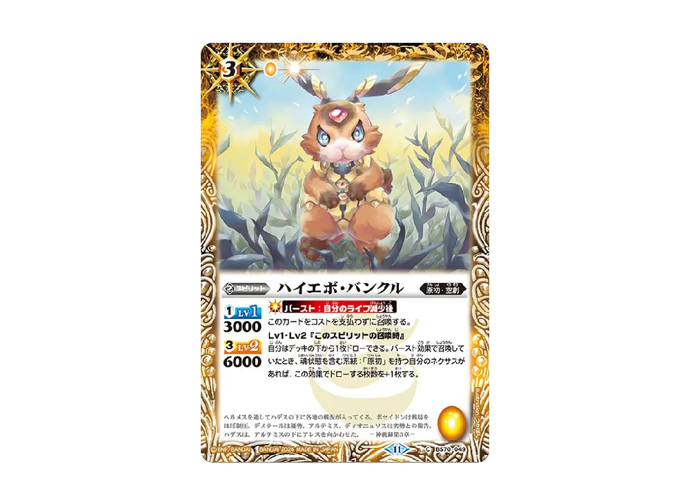 ハイエボ・バンクル C [BS70-049](ブースターパック「契約編:真 第3章 全天の覇神」)