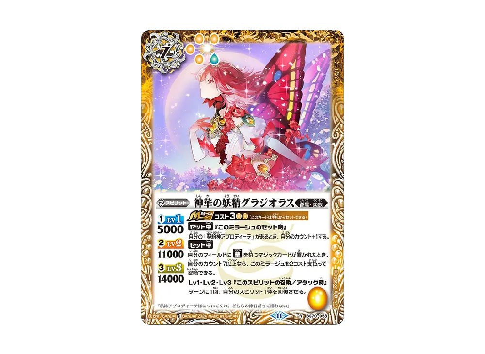 神華の妖精グラジオラス R [BS70-058](ブースターパック「契約編:真 第3章 全天の覇神」)