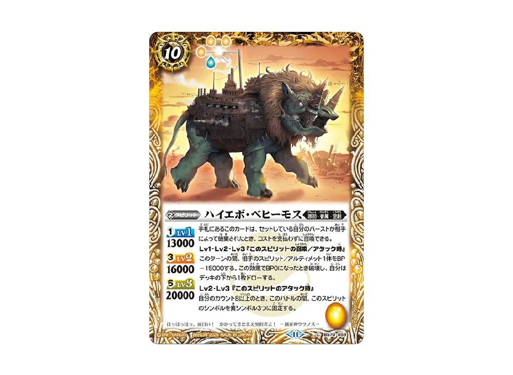 ハイエボ・ベヒーモス C [BS70-059](ブースターパック「契約編:真 第3章 全天の覇神」)