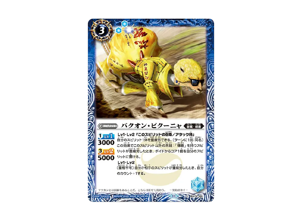バクオン・ビクーニャ C [BS70-061](ブースターパック「契約編:真 第3章 全天の覇神」)