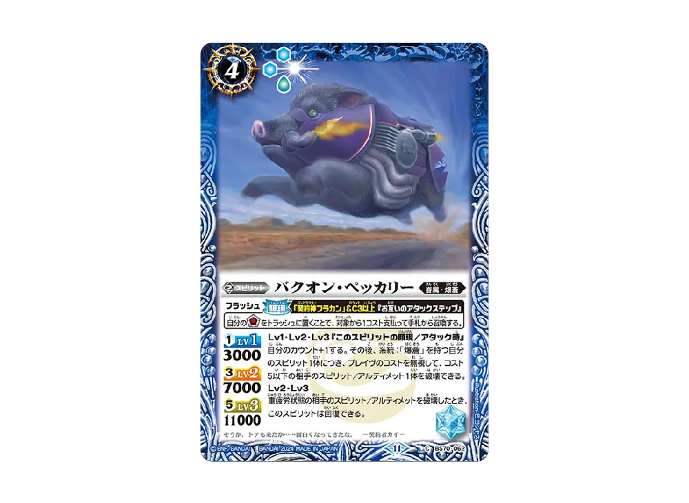 バクオン・ペッカリー C [BS70-062](ブースターパック「契約編:真 第3章 全天の覇神」)
