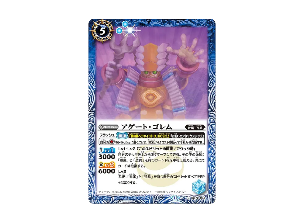 アゲート・ゴレム C [BS70-063](ブースターパック「契約編:真 第3章 全天の覇神」)